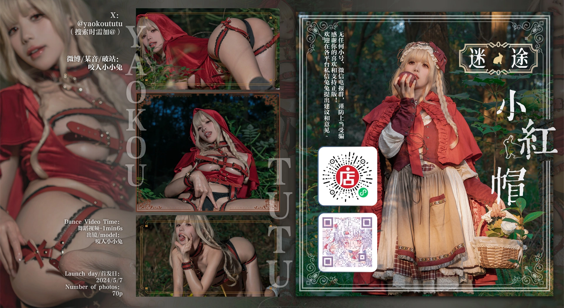 咬一口兔娘(黏黏团子兔) – NO.153 5月作品『迷途小红帽』 0